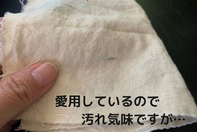 愛用しているお手入れ布