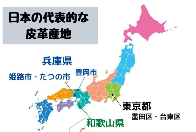 日本の皮革産地の地図