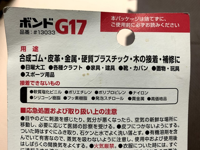 ボンドG17