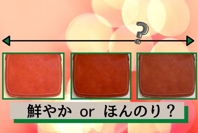 土屋鞄の限定色オレンジは個体差が大きめ。茶に近い物もある