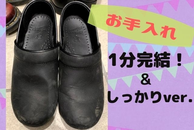 ダンスコ　オイルドレザー　手入れ法