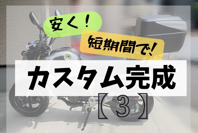 グロムを普段使い用にカスタム